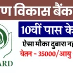 NABARD Group C Recruitment 2024. that image is shown one logo for NABARD bank. This image background colour is white and text background colour is blue. text colour is green and read with white background colour.