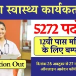 UPSSSC Female Health Worker Vacancy 2024. This image is shown in blue and white background colour. all information write in yellow and read colur all information write blogs. one neurse image is shown.