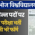 10th pass MP Bhoj University Vacancy 2024 this image is show one notification pdf for 10th pass MP Bhoj University Vacancy 2024. and write information text colour is white and yellow background colour is black.