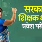 Haryana Teacher Vacancy 2024 This image is show one Board and one teacher image in class room.