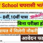 10th Pass Govt jobs School Peon 51 Recruitment 2024 Apply online
